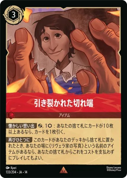 画像1: 【ロルカナ】引き裂かれた切れ端【R】JA・14・133[133/204・JA・14] (1)