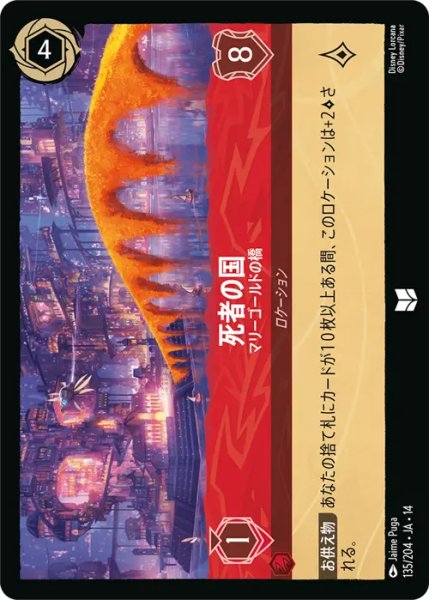 画像1: 【ロルカナ】死者の国 - マリーゴールドの橋【UC】JA・14・135[135/204・JA・14] (1)