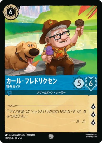 画像1: 【ロルカナ】カール・フレドリクセン - 野外ガイド【C】JA・14・137[137/204・JA・14] (1)