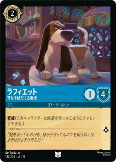 ロルカナ】ベル 美しいけど変わり者【L】JA・1・142[142/204・JA・1