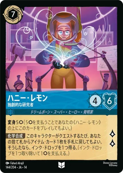 画像1: 【ロルカナ】ハニー・レモン - 独創的な研究者【UC】JA・14・144[144/204・JA・14] (1)