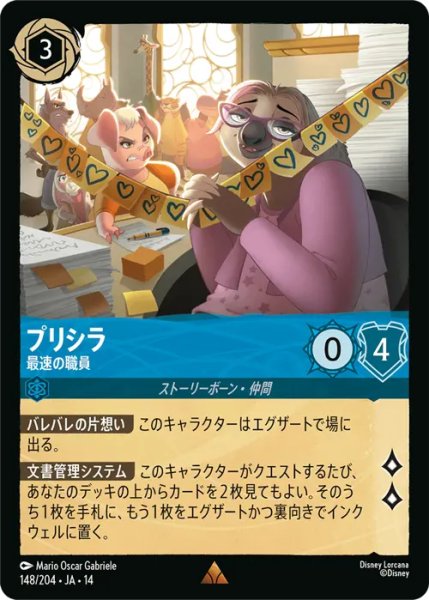 画像1: 【ロルカナ】プリシラ - 最速の職員【R】JA・14・148[148/204・JA・14] (1)