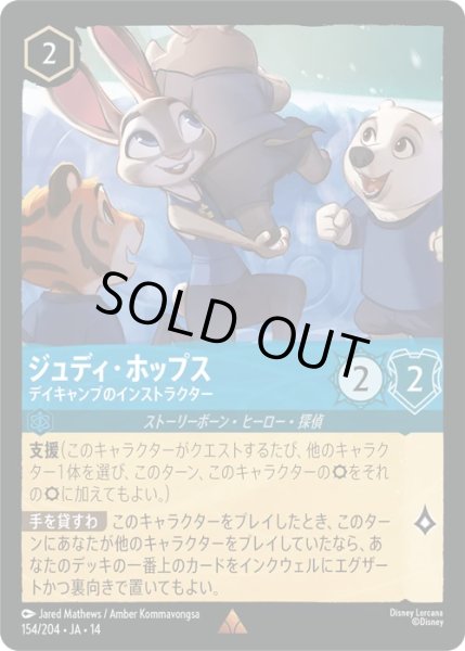 画像1: 【ロルカナ】ジュディ・ホップス - デイキャンプのインストラクター【R/ホイル】JA・14・154[154/204・JA・14] (1)