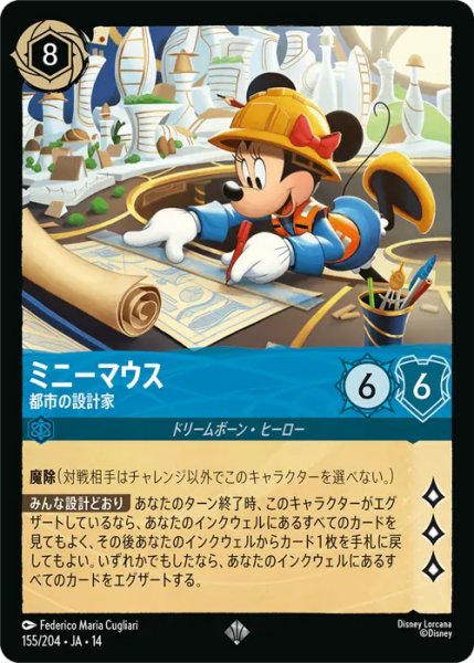 画像1: 【ロルカナ】ミニーマウス - 都市の設計家【SR】JA・14・155[155/204・JA・14] (1)