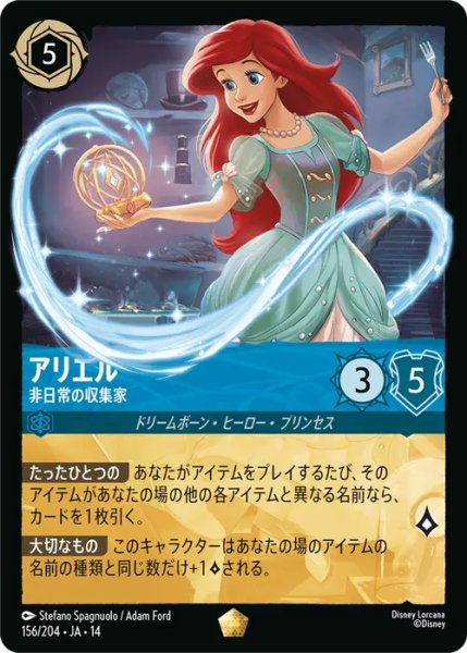 画像1: 【ロルカナ】アリエル - 非日常の収集家【L】JA・14・156[156/204・JA・14] (1)