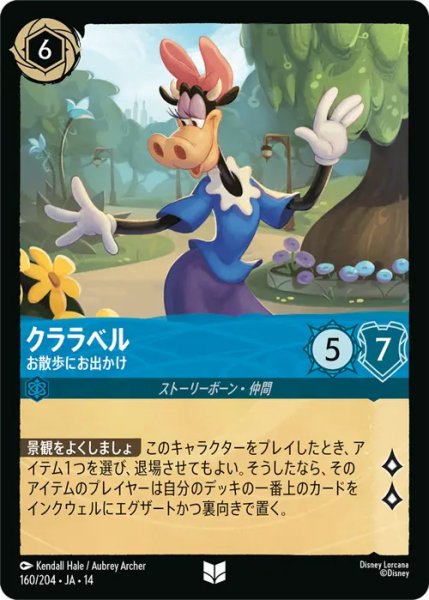 画像1: 【ロルカナ】クララベル - お散歩にお出かけ【UC】JA・14・160[160/204・JA・14] (1)