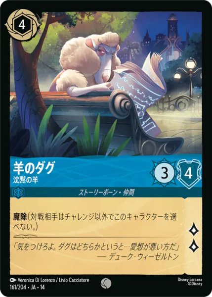 画像1: 【ロルカナ】羊のダグ - 沈黙の羊【C】JA・14・161[161/204・JA・14] (1)