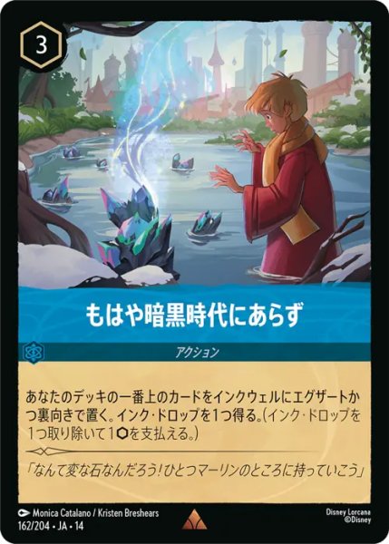 画像1: 【ロルカナ】もはや暗黒時代にあらず【R】JA・14・162[162/204・JA・14] (1)