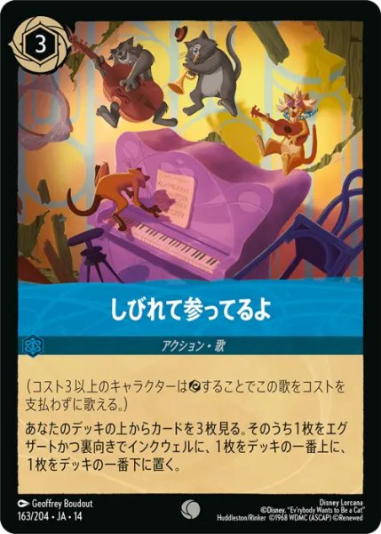画像1: 【ロルカナ】しびれて参ってるよ【C】JA・14・163[163/204・JA・14] (1)