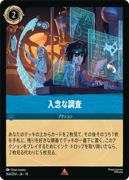 画像1: 【ロルカナ】入念な調査【R】JA・14・164[164/204・JA・14] (1)
