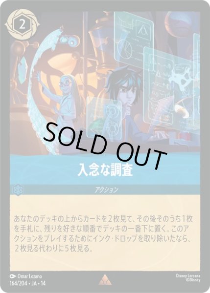 画像1: 【ロルカナ】入念な調査【R/ホイル】JA・14・164[164/204・JA・14] (1)