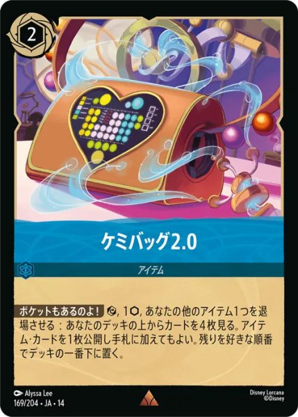 画像1: 【ロルカナ】ケミバッグ2.0【R】JA・14・169[169/204・JA・14] (1)