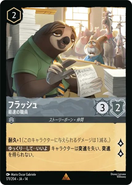 画像1: 【ロルカナ】フラッシュ - 最速の職員【R】JA・14・171[171/204・JA・14] (1)