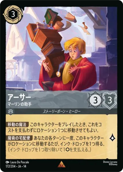 画像1: 【ロルカナ】アーサー - マーリンの助手【R】JA・14・172[172/204・JA・14] (1)