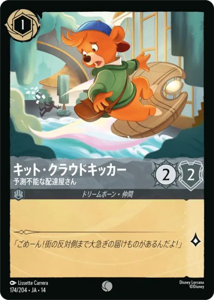 画像1: 【ロルカナ】キット・クラウドキッカー - 予測不能な配達屋さん【C】JA・14・174[174/204・JA・14] (1)