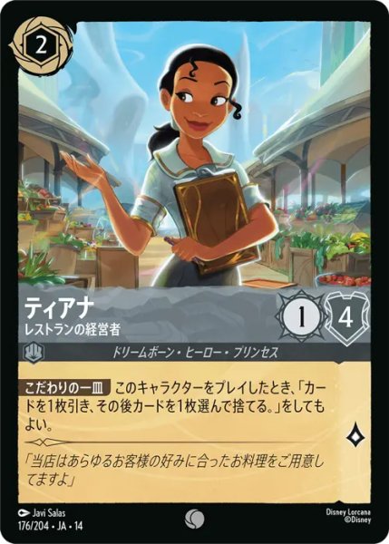 画像1: 【ロルカナ】ティアナ - レストランの経営者【C】JA・14・176[176/204・JA・14] (1)