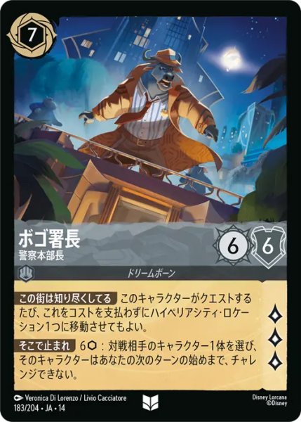 画像1: 【ロルカナ】ボゴ署長 - 警察本部長【UC】JA・14・183[183/204・JA・14] (1)