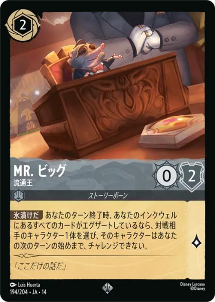 画像1: 【ロルカナ】Mr. ビッグ - 流通王【SR】JA・14・194[194/204・JA・14] (1)