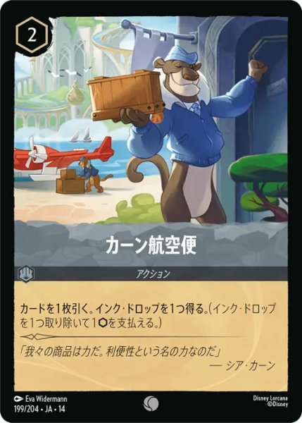 画像1: 【ロルカナ】カーン航空便【C】JA・14・199[199/204・JA・14] (1)