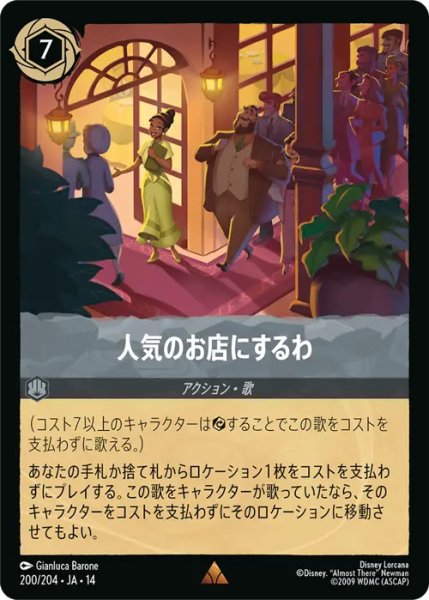 画像1: 【ロルカナ】人気のお店にするわ【R】JA・14・200[200/204・JA・14] (1)