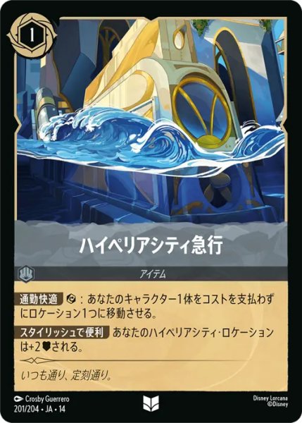 画像1: 【ロルカナ】ハイペリアシティ急行【UC】JA・14・201[201/204・JA・14] (1)