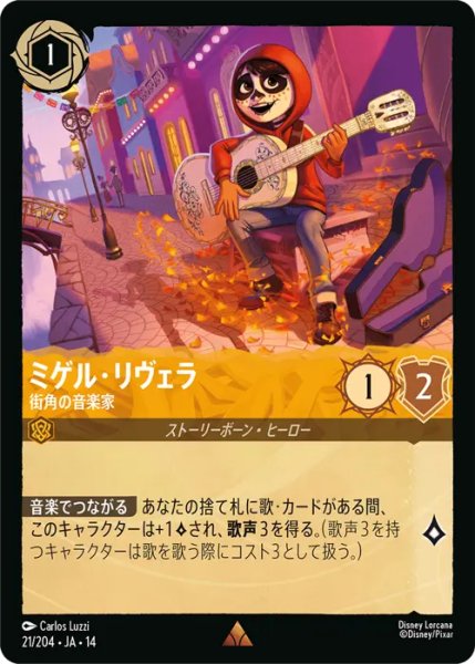 画像1: 【ロルカナ】ミゲル・リヴェラ - 街角の音楽家【R】JA・14・021[21/204・JA・14] (1)