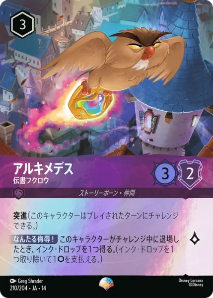 画像1: 【ロルカナ】アルキメデス - 伝書フクロウ【EP】JA・14・210[210/204・JA・14] (1)