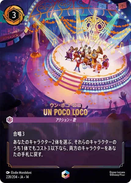 画像1: 【ロルカナ】UN POCO LOCO【E】JA・14・228[228/204・JA・14] (1)