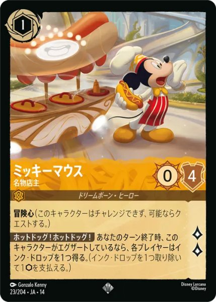 画像1: 【ロルカナ】ミッキーマウス - 名物店主【SR】JA・14・023[23/204・JA・14] (1)
