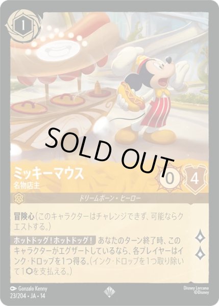 画像1: 【ロルカナ】ミッキーマウス - 名物店主【SR/ホイル】JA・14・023[23/204・JA・14] (1)