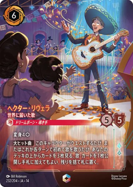 画像1: 【ロルカナ】ヘクター・リヴェラ - 世界に届いた歌【E】JA・14・232[232/204・JA・14] (1)