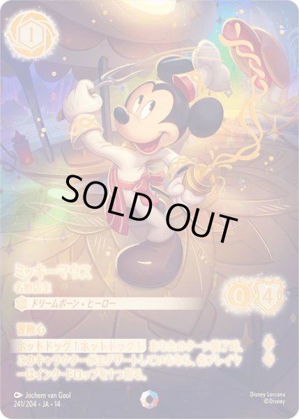 画像1: 【ロルカナ】ミッキーマウス - 名物店主【IC】JA・14・241[241/204・JA・14] (1)
