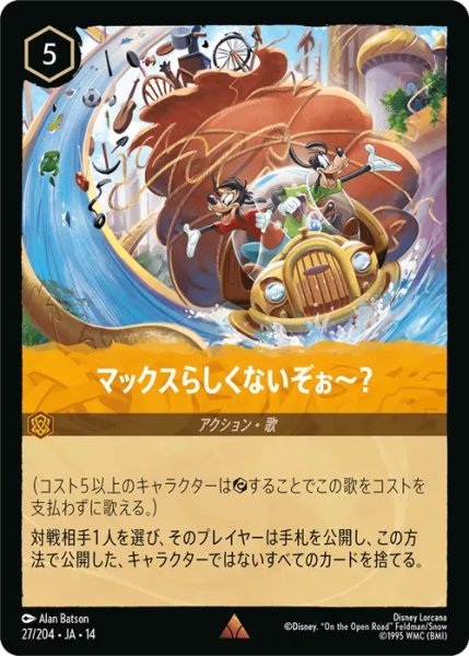 画像1: 【ロルカナ】マックスらしくないぞぉ〜？【R】JA・14・027[27/204・JA・14] (1)