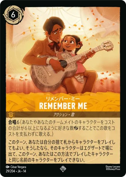 画像1: 【ロルカナ】Remember Me【SR】JA・14・029[29/204・JA・14] (1)