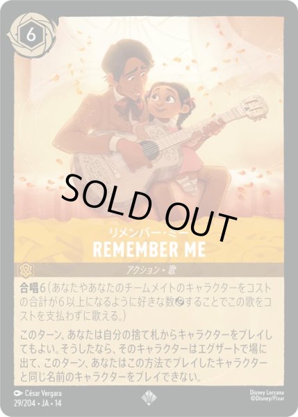 画像1: 【ロルカナ】Remember Me【SR/ホイル】JA・14・029[29/204・JA・14] (1)