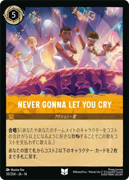 画像1: 【ロルカナ】NEVER GONNA LET YOU CRY【UC】JA・14・030[30/204・JA・14] (1)