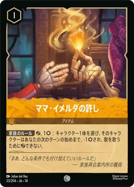 画像1: 【ロルカナ】ママ・イメルダの許し【C】JA・14・033[33/204・JA・14] (1)