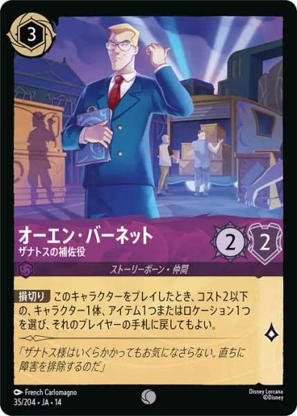 画像1: 【ロルカナ】オーエン・バーネット - ザナトスの補佐役【C】JA・14・035[35/204・JA・14] (1)