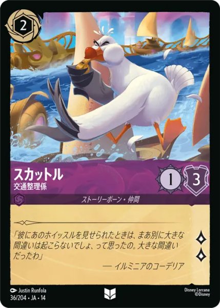画像1: 【ロルカナ】スカットル - 交通整理係【UC】JA・14・036[36/204・JA・14] (1)