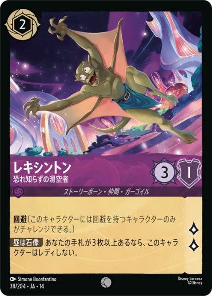 画像1: 【ロルカナ】レキシントン - 恐れ知らずの滑空者【C】JA・14・038[38/204・JA・14] (1)