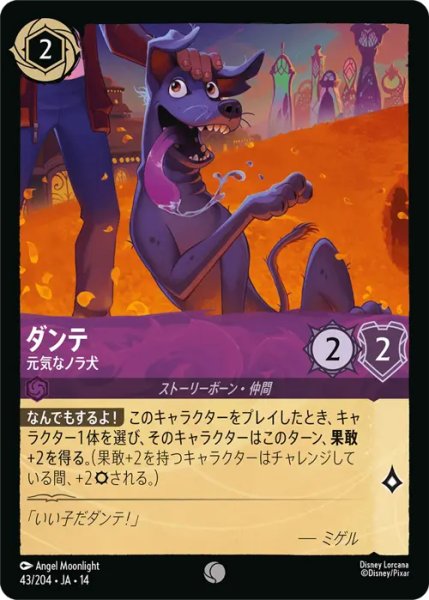 画像1: 【ロルカナ】ダンテ - 元気なノラ犬【C】JA・14・043[43/204・JA・14] (1)