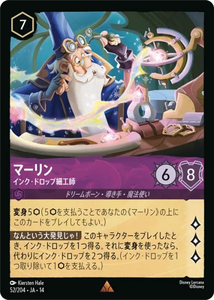 画像1: 【ロルカナ】マーリン - インク・ドロップ細工師【R】JA・14・052[52/204・JA・14] (1)