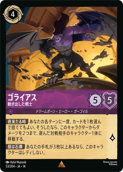 画像1: 【ロルカナ】ゴライアス - 動き出した戦士【R】JA・14・053[53/204・JA・14] (1)