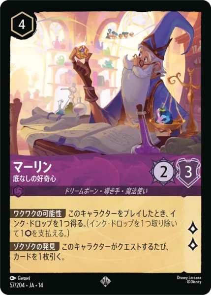 画像1: 【ロルカナ】マーリン - 底なしの好奇心【SR】JA・14・057[57/204・JA・14] (1)