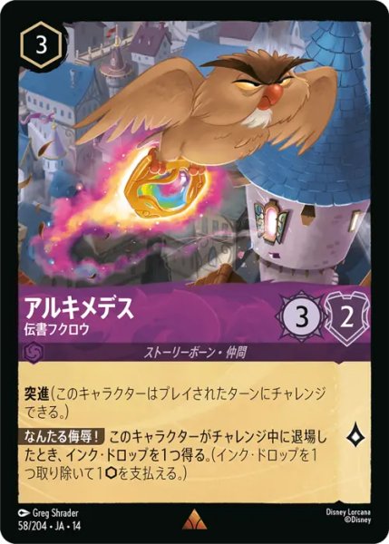 画像1: 【ロルカナ】アルキメデス - 伝書フクロウ【R】JA・14・058[58/204・JA・14] (1)