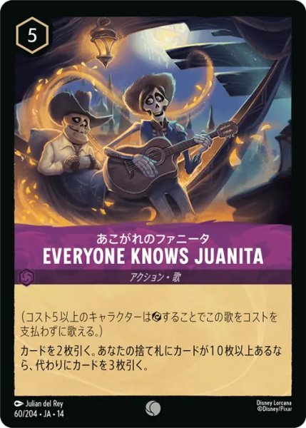 画像1: 【ロルカナ】Everyone Knows Juanita - あこがれのファニータ【C】JA・14・060[60/204・JA・14] (1)