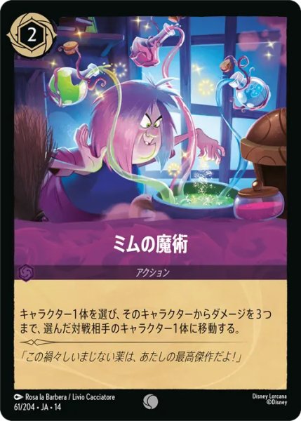 画像1: 【ロルカナ】ミムの魔術【C】JA・14・061[61/204・JA・14] (1)