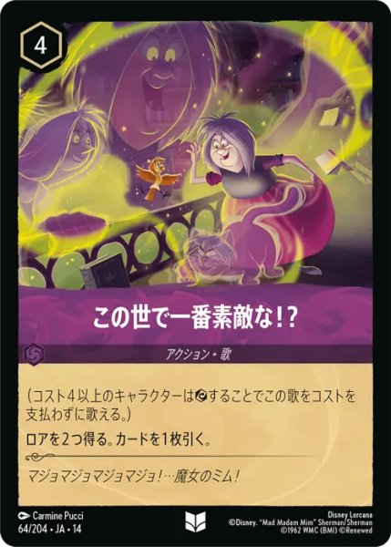 画像1: 【ロルカナ】この世で一番素敵な！？【UC】JA・14・064[64/204・JA・14] (1)