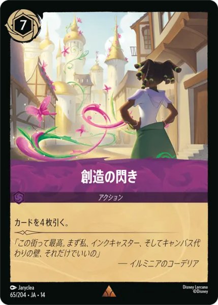 画像1: 【ロルカナ】創造の閃き【R】JA・14・065[65/204・JA・14] (1)