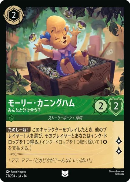 画像1: 【ロルカナ】モーリー・カニングハム - みんなと分け合う子【UC】JA・14・073[73/204・JA・14] (1)